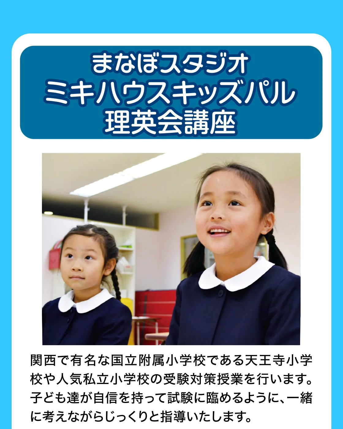 まなぼスタジオミキハウスキッズパル理英会講座
