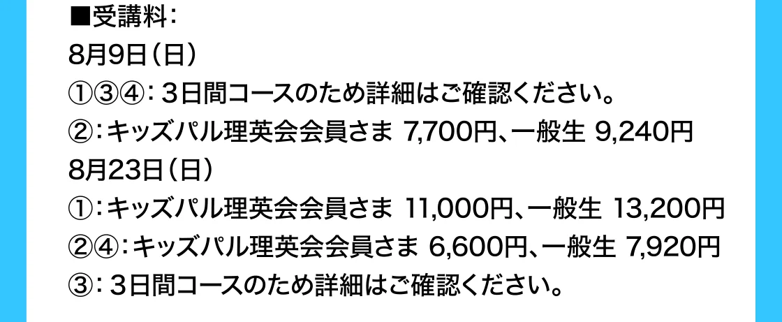 受講料