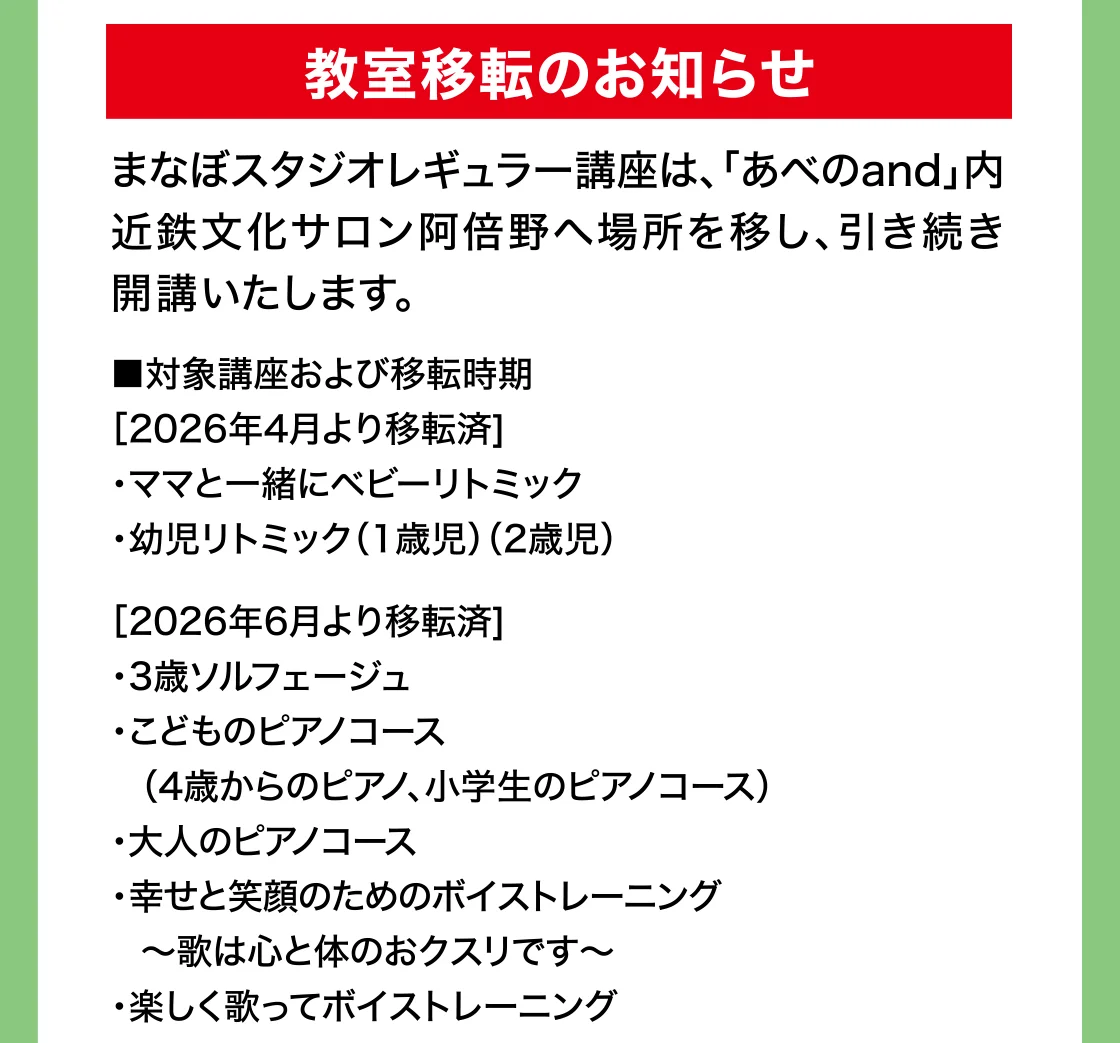 教室移転のお知らせ