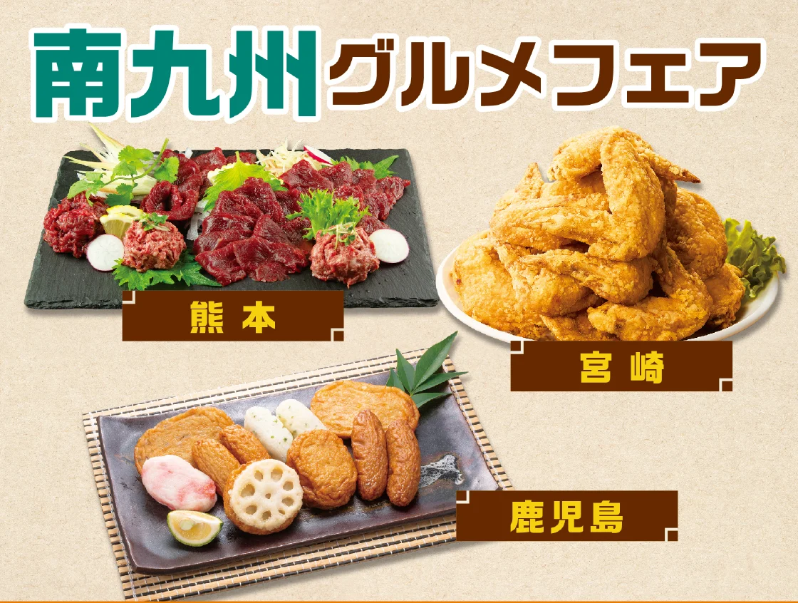 南九州グルメフェア