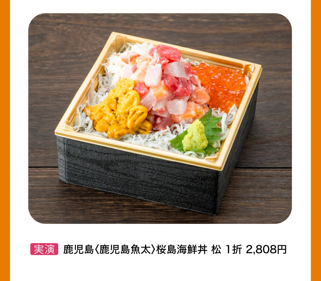 鹿児島〈鹿児島魚太〉桜島海鮮丼 松