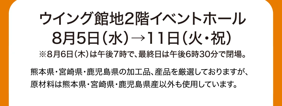 ◎8月5日(水)→11日(火・祝) ◎ウイング館地2階イベントホール