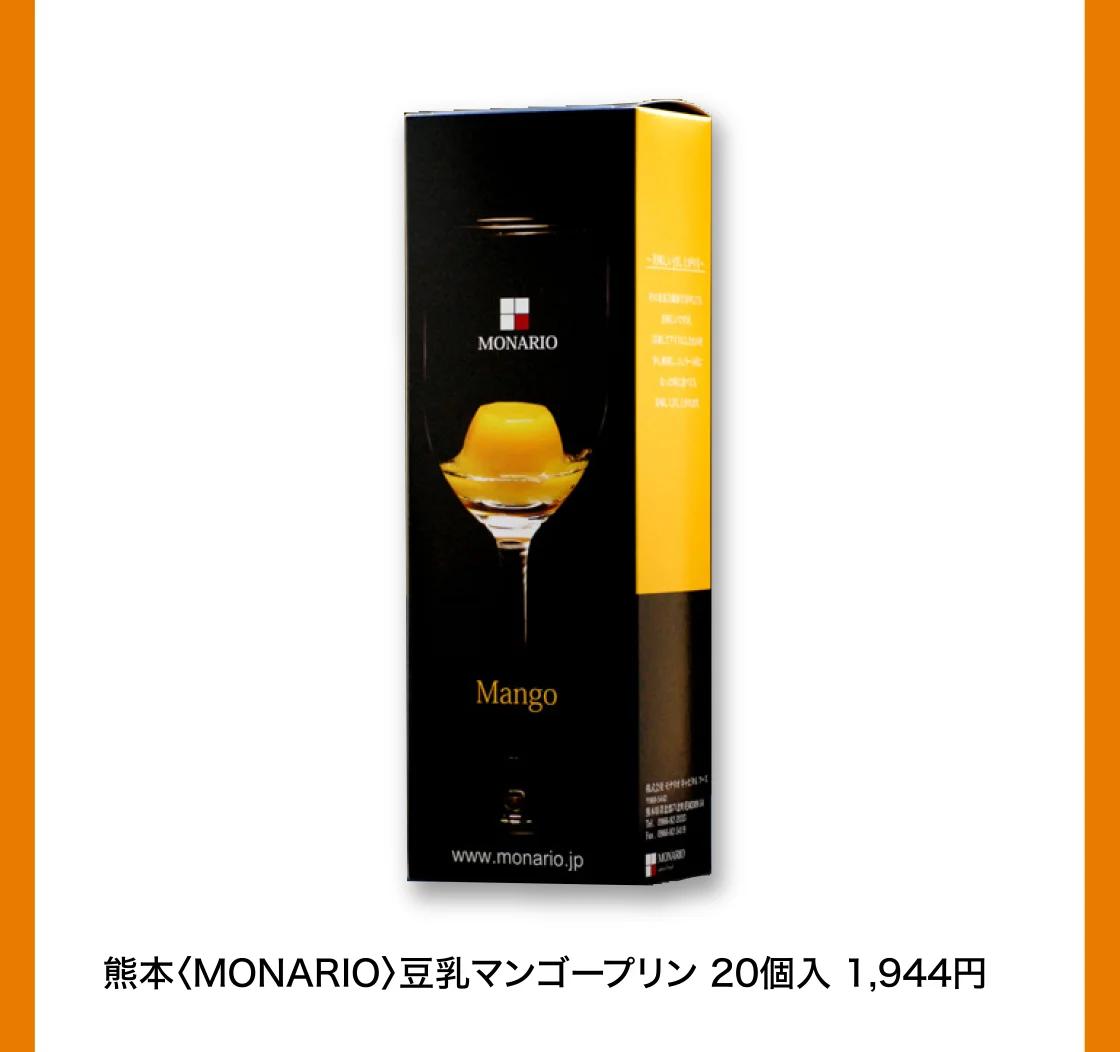 熊本〈MONARIO〉豆乳マンゴープリン