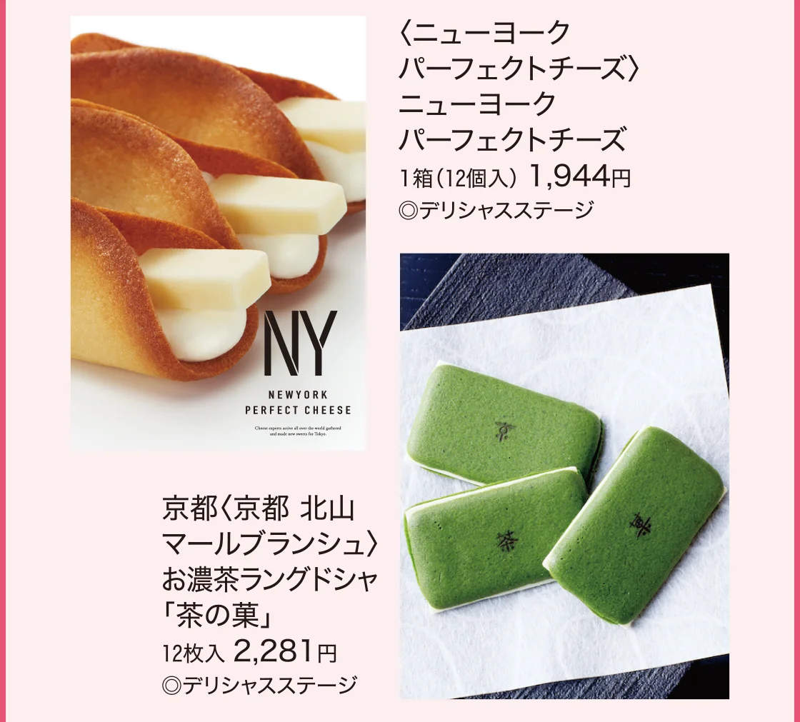 〈ニューヨークパーフェクトチーズ〉、京都〈京都 北山マールブランシュ〉