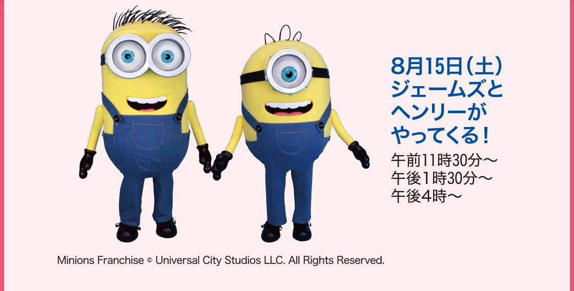 8月15日(土)ジェームズとヘンリーがやってくる！