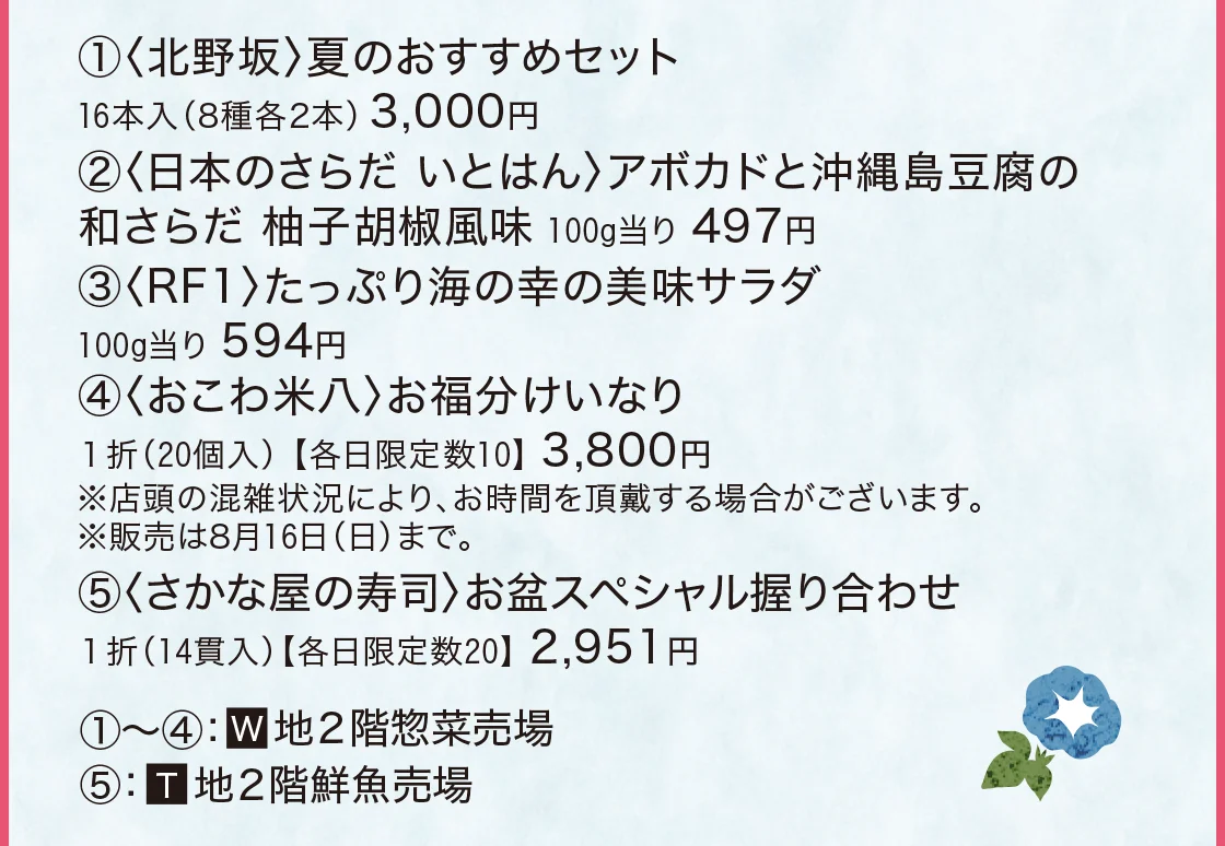 〈北野坂〉〈日本のさらだ いとはん〉〈RF1〉〈おこわ米八〉〈さかな屋の寿司〉
