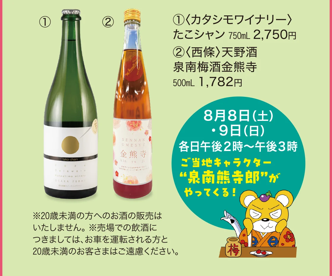 〈カタシモワイナリー〉〈西條〉