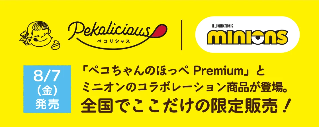 「ペコちゃんのほっぺ Premium」とミニオンのコラボレーション商品が登場。全国でここだけの限定販売！