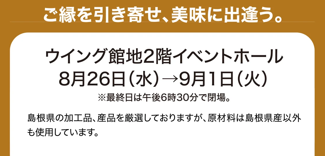 8月26日(水)→9月1日(火)、ウイング館地2階イベントホール