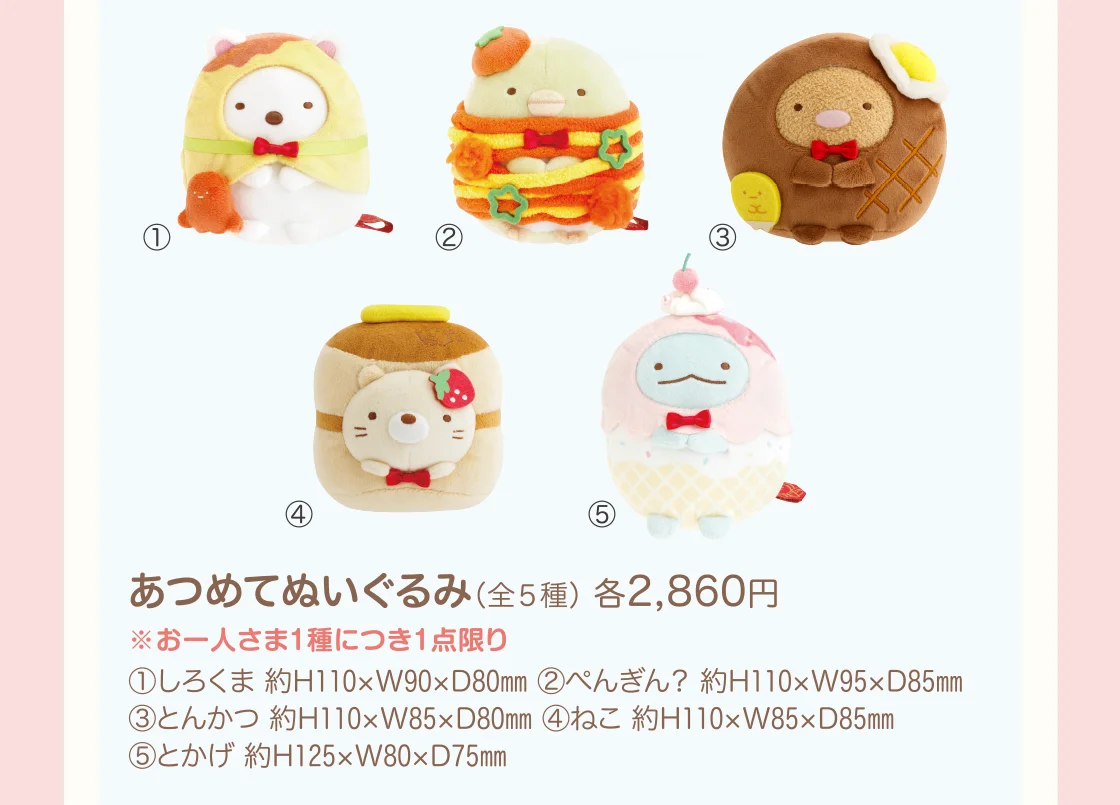 あつめてぬいぐるみ
