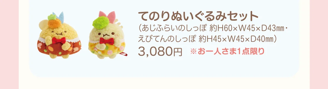 てのりぬいぐるみセット