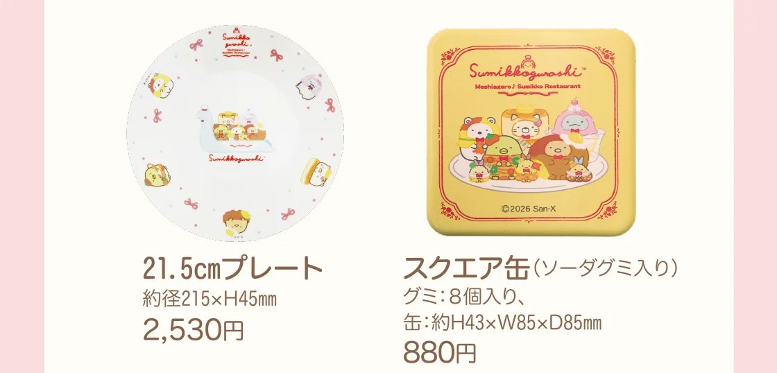 21.5cmプレート、スクエア缶