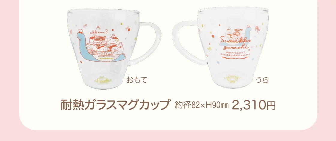 耐熱ガラスマグカップ