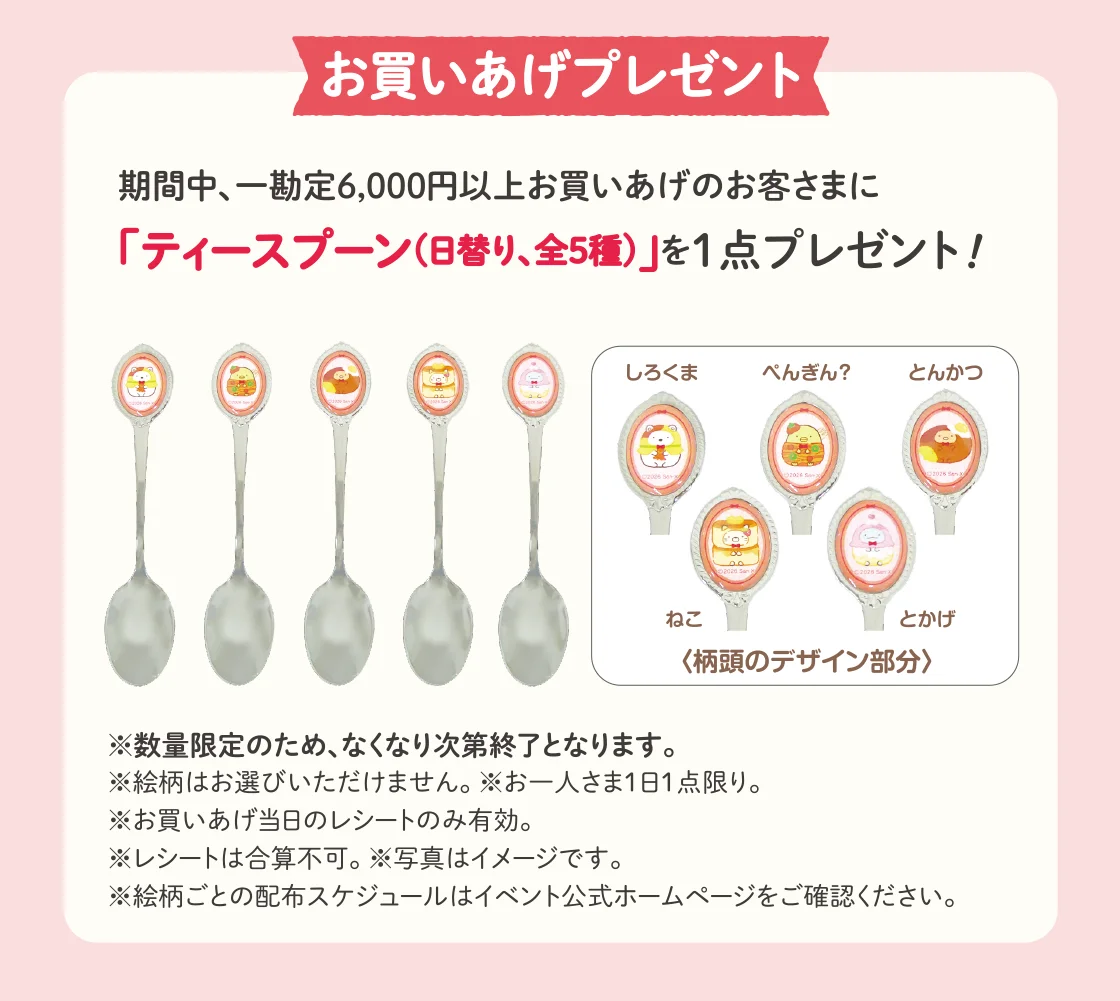 お買いあげプレゼント