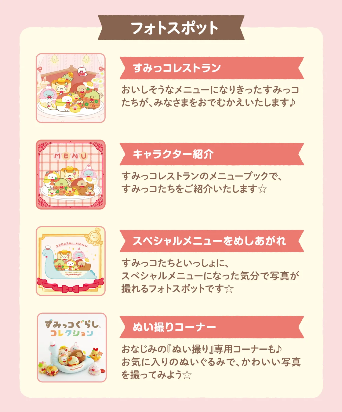 フォトスポット