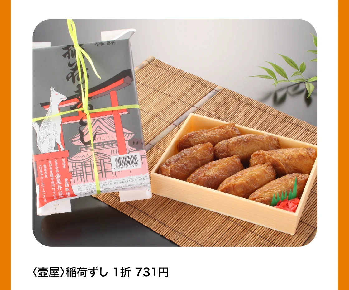 〈壼屋〉稲荷ずし