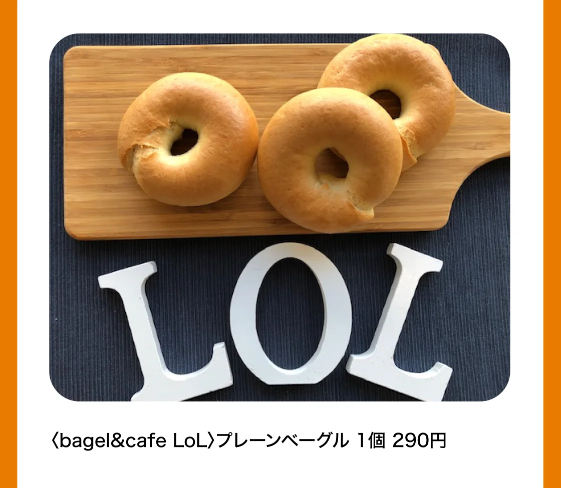 〈bagel&cafe LoL〉プレーンベーグル