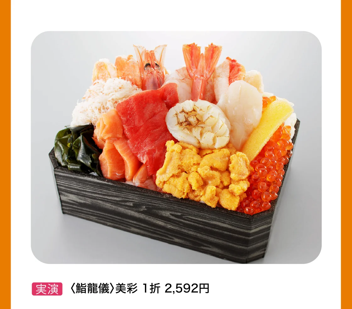 〈鮨龍儀〉美彩