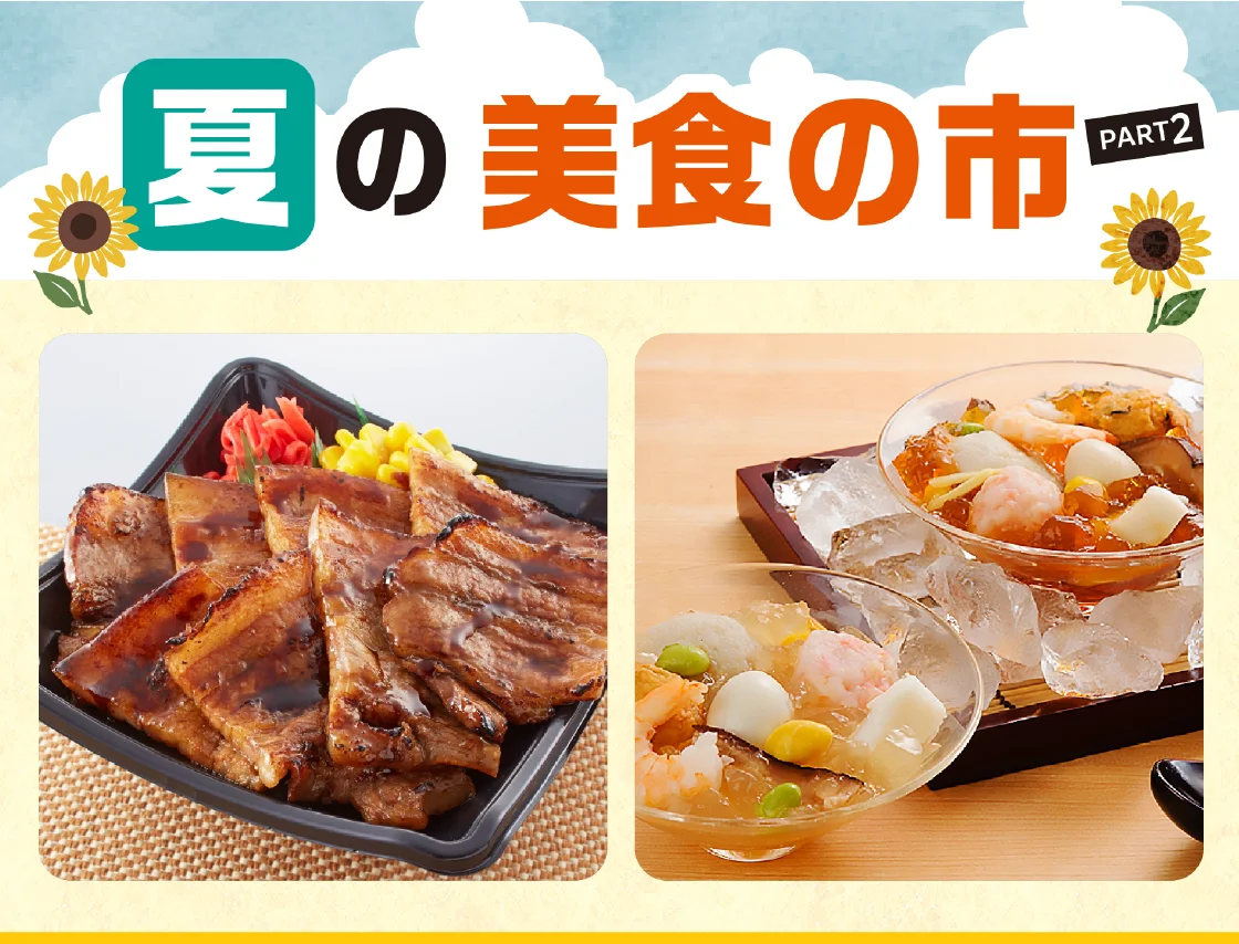 夏の美食の市 PART2