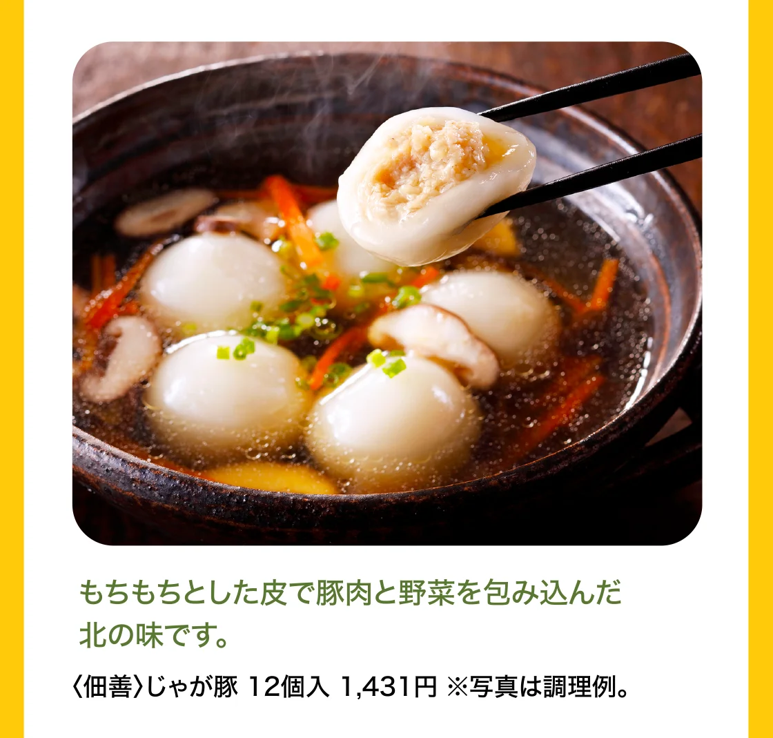 〈佃善〉じゃが豚