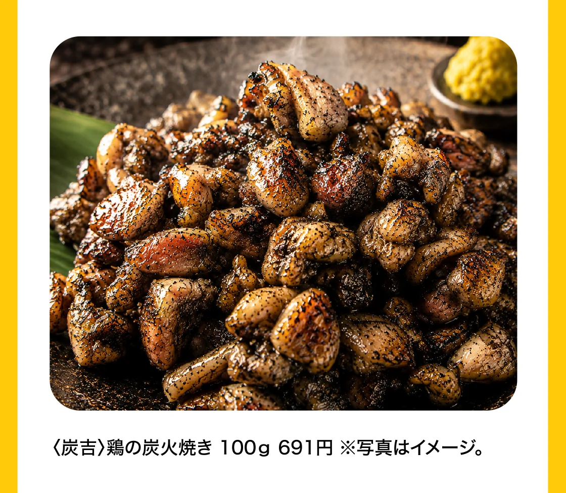〈炭吉〉鶏の炭火焼き