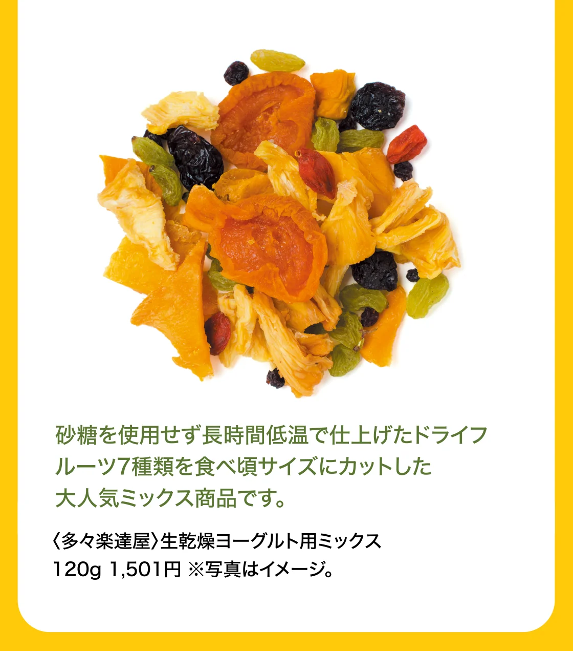 〈多々楽達屋〉生乾燥ヨーグルト用ミックス