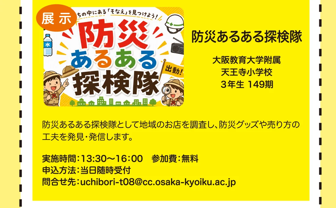 防災あるある探検隊
