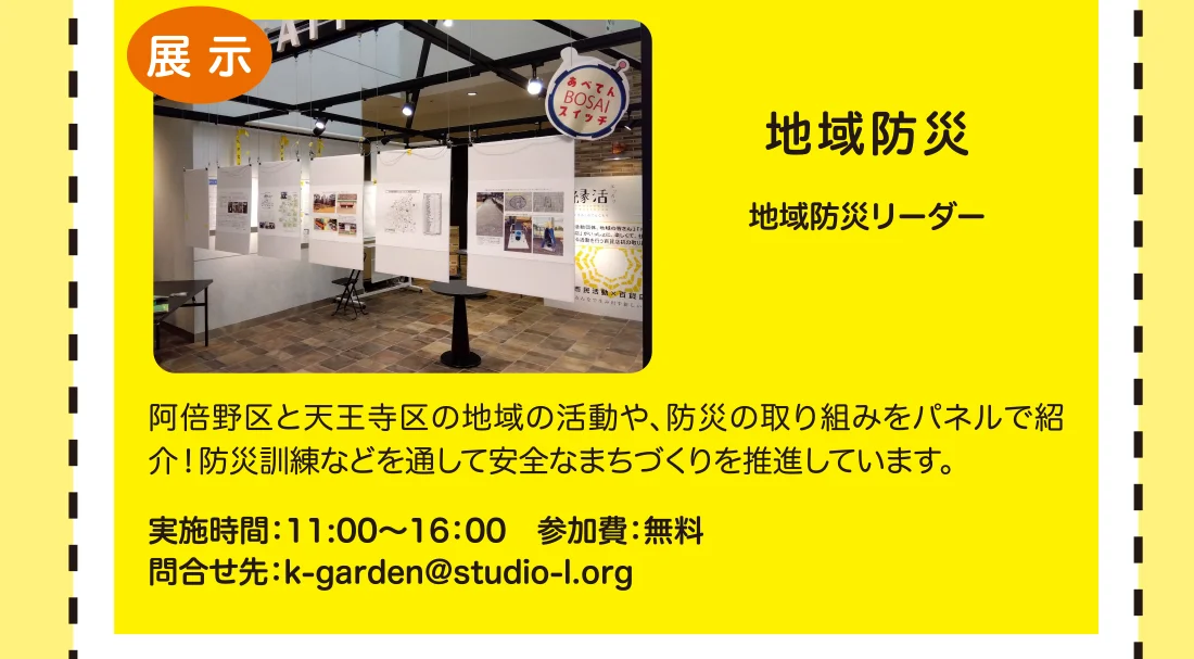 地域防災