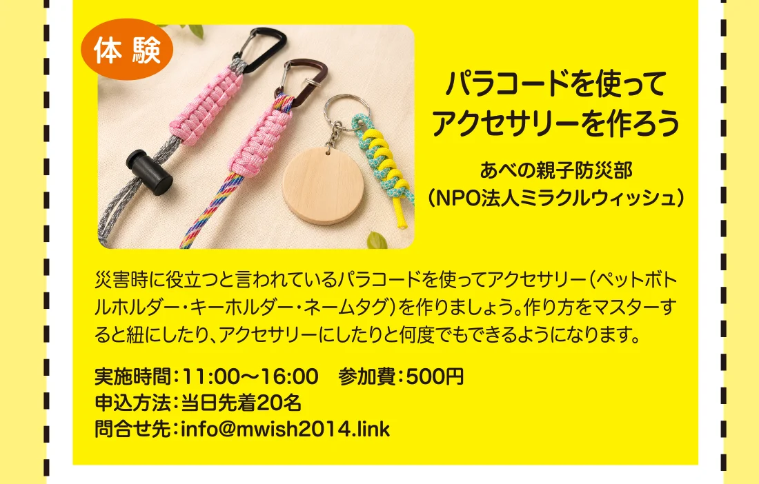 パラコードを使ってアクセサリーを作ろう