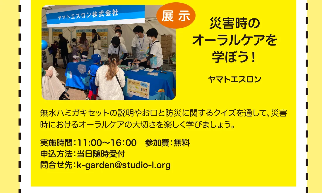 災害時のオーラルケアを学ぼう！