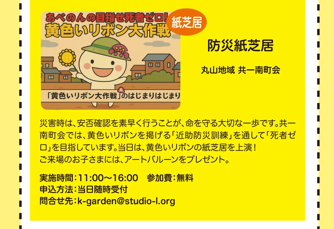 防災紙芝居