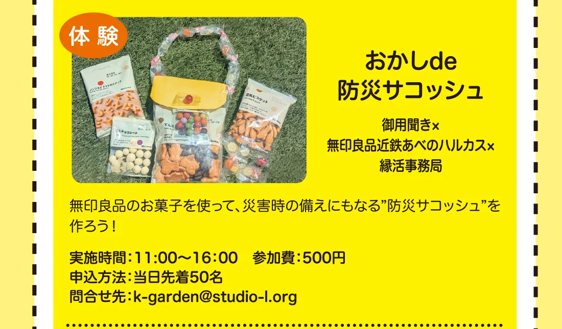 おかしde防災サコッシュ