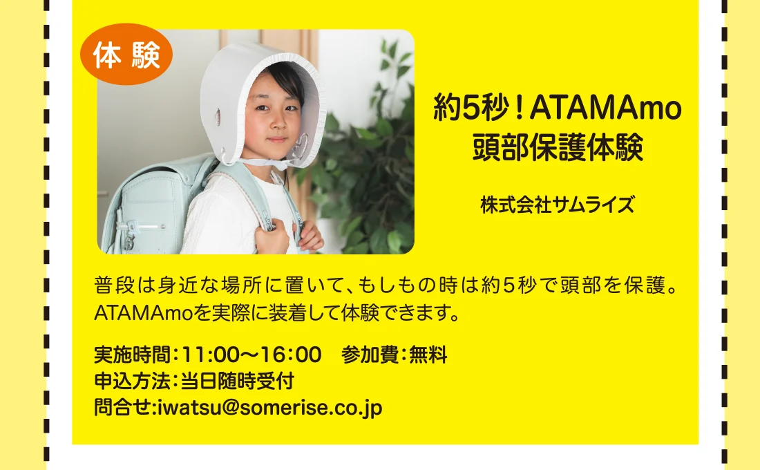 約5秒！ATAMAmo頭部保護体験