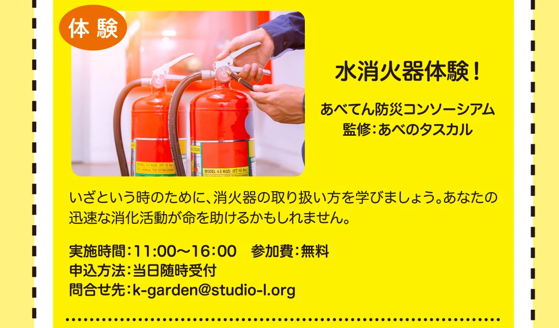 水消火器体験！