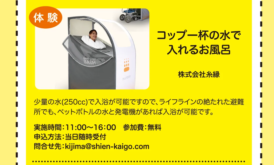 コップ一杯の水で入れるお風呂