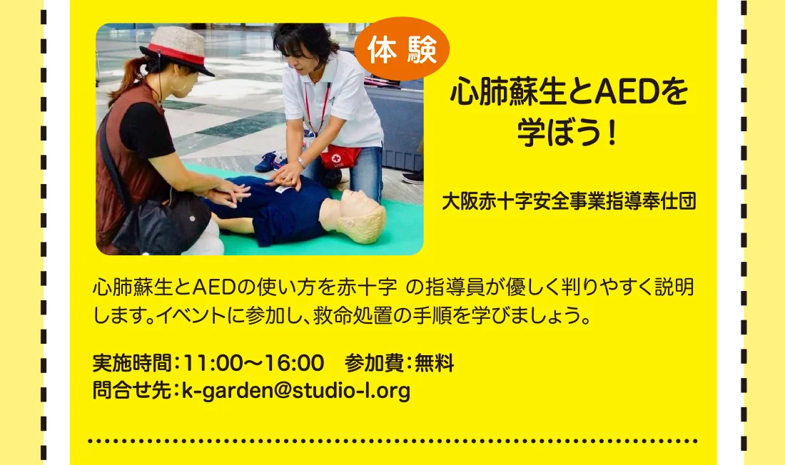 ⼼肺蘇⽣とAEDを学ぼう！