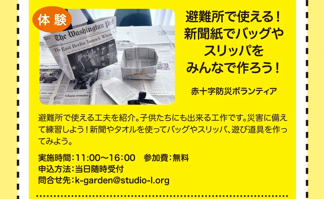 避難所で使える！新聞紙でバッグやスリッパをみんなで作ろう！