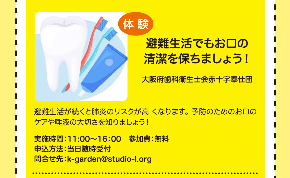 避難生活でもお口の清潔を保ちましょう！