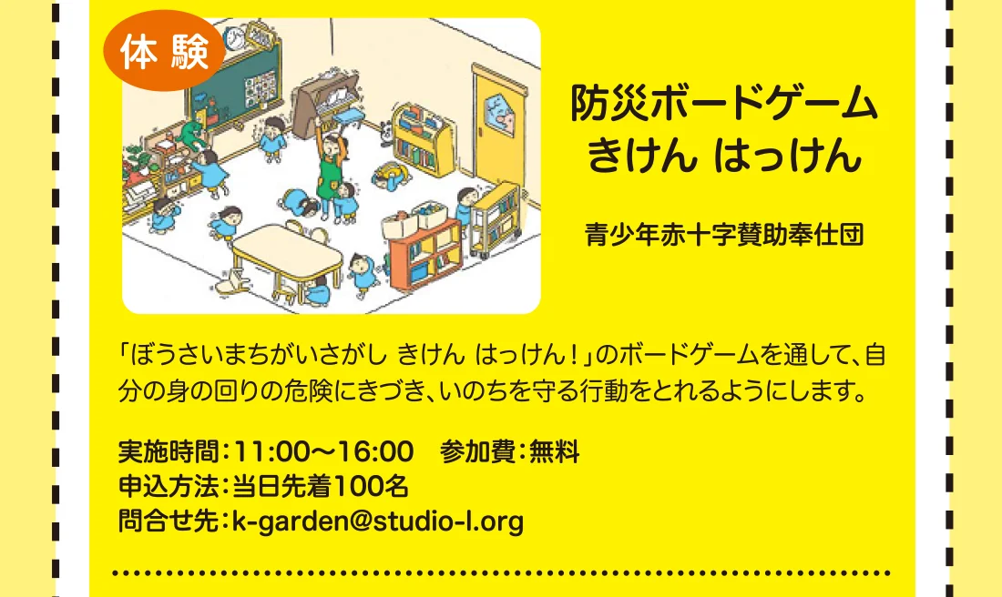 防災ボードゲームきけん はっけん