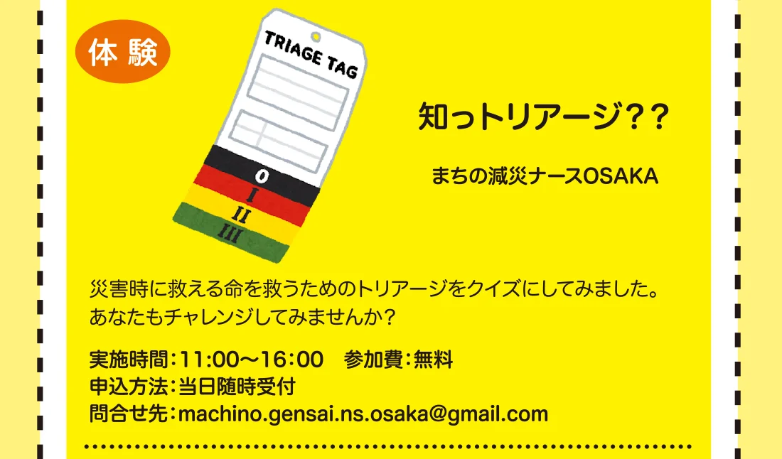 知っトリアージ？？