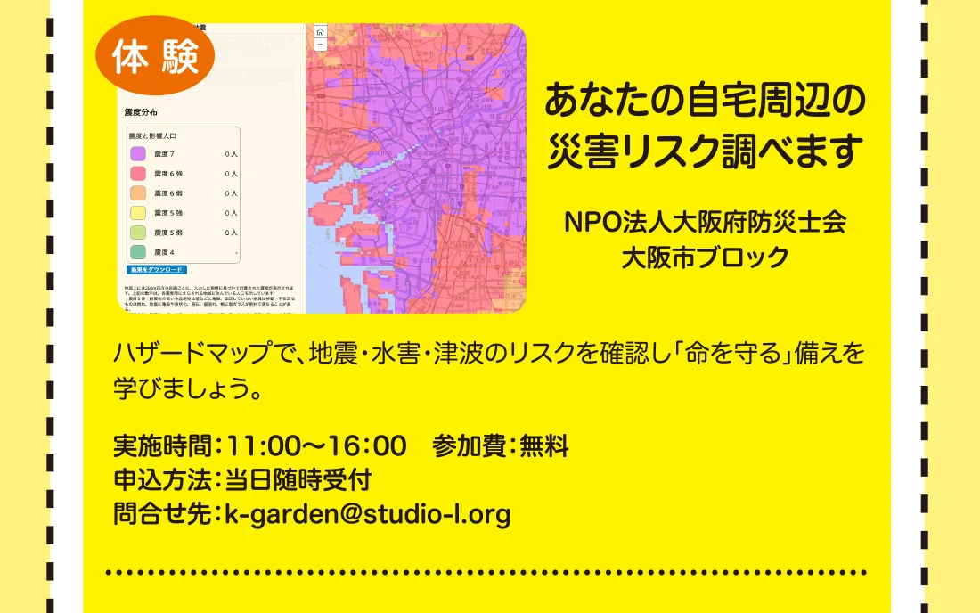 あなたの自宅周辺の災害リスク調べます