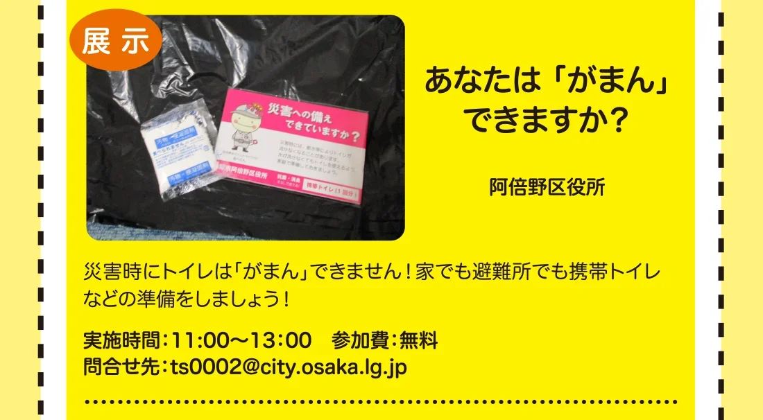 あなたは「がまん」できますか？