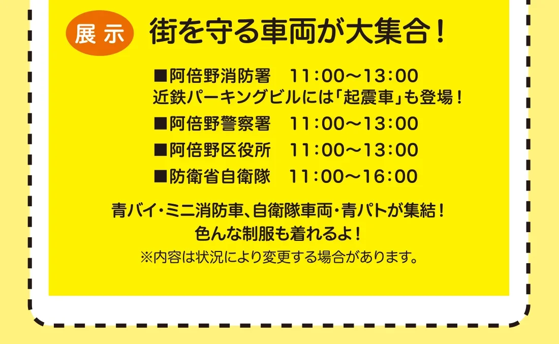 街を守る⾞両が⼤集合！