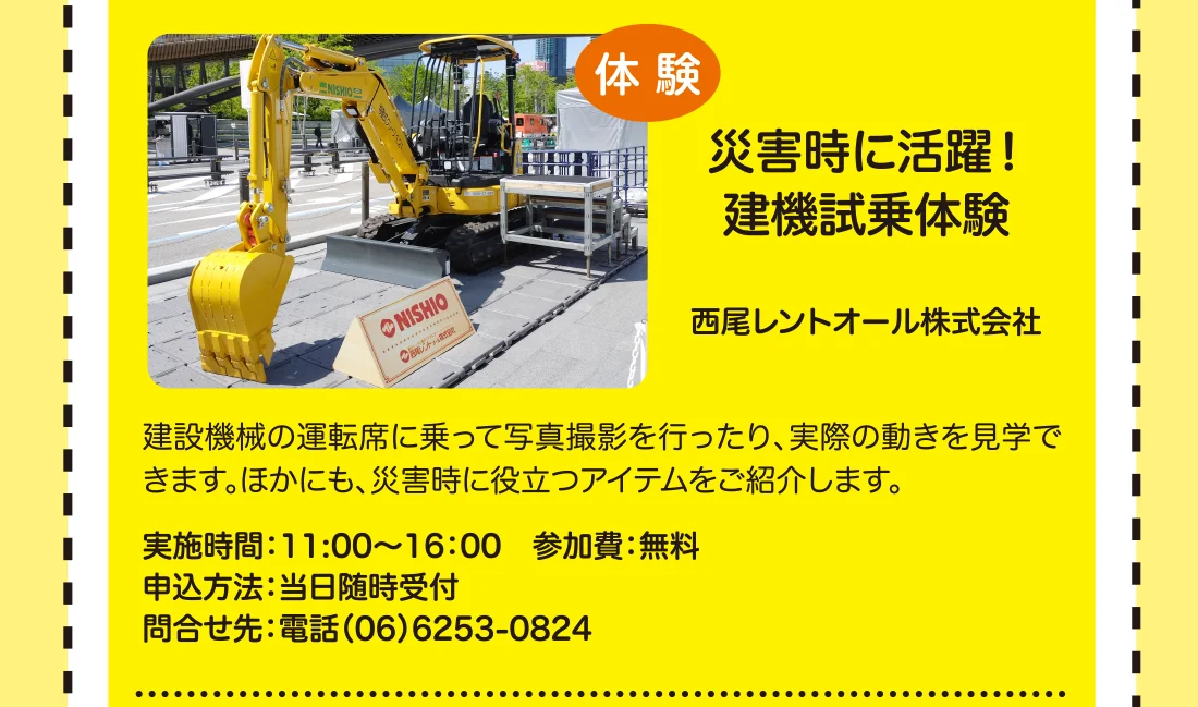 災害時に活躍！建機試乗体験