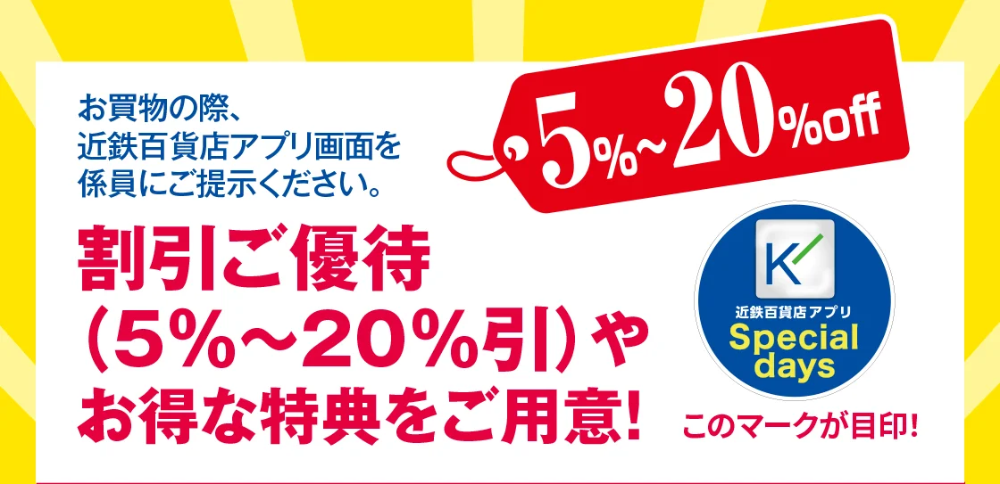 割引ご優待（5％～20％引）やお得な特典をご用意！