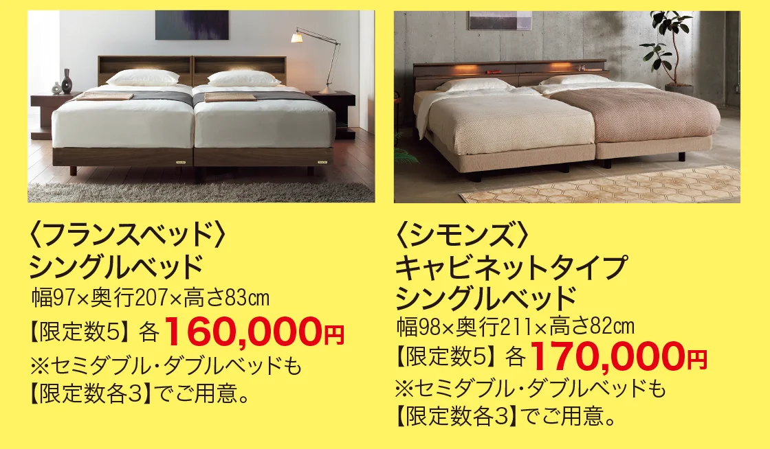 〈フランスベッド〉シングルベッド、〈シモンズ〉キャビネットタイプシングルベッド