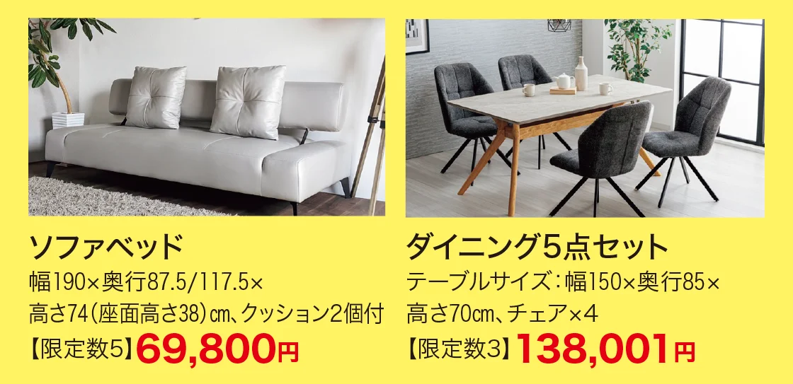 ソファベッド、ダイニング5点セット