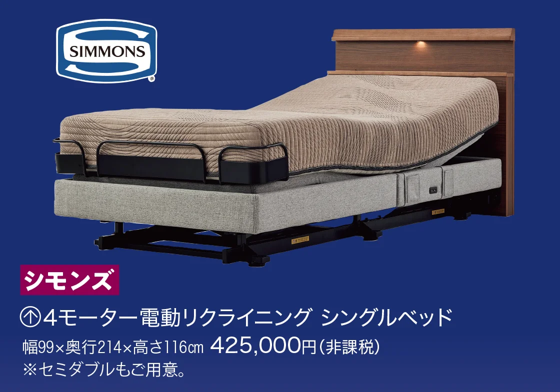 シモンズ