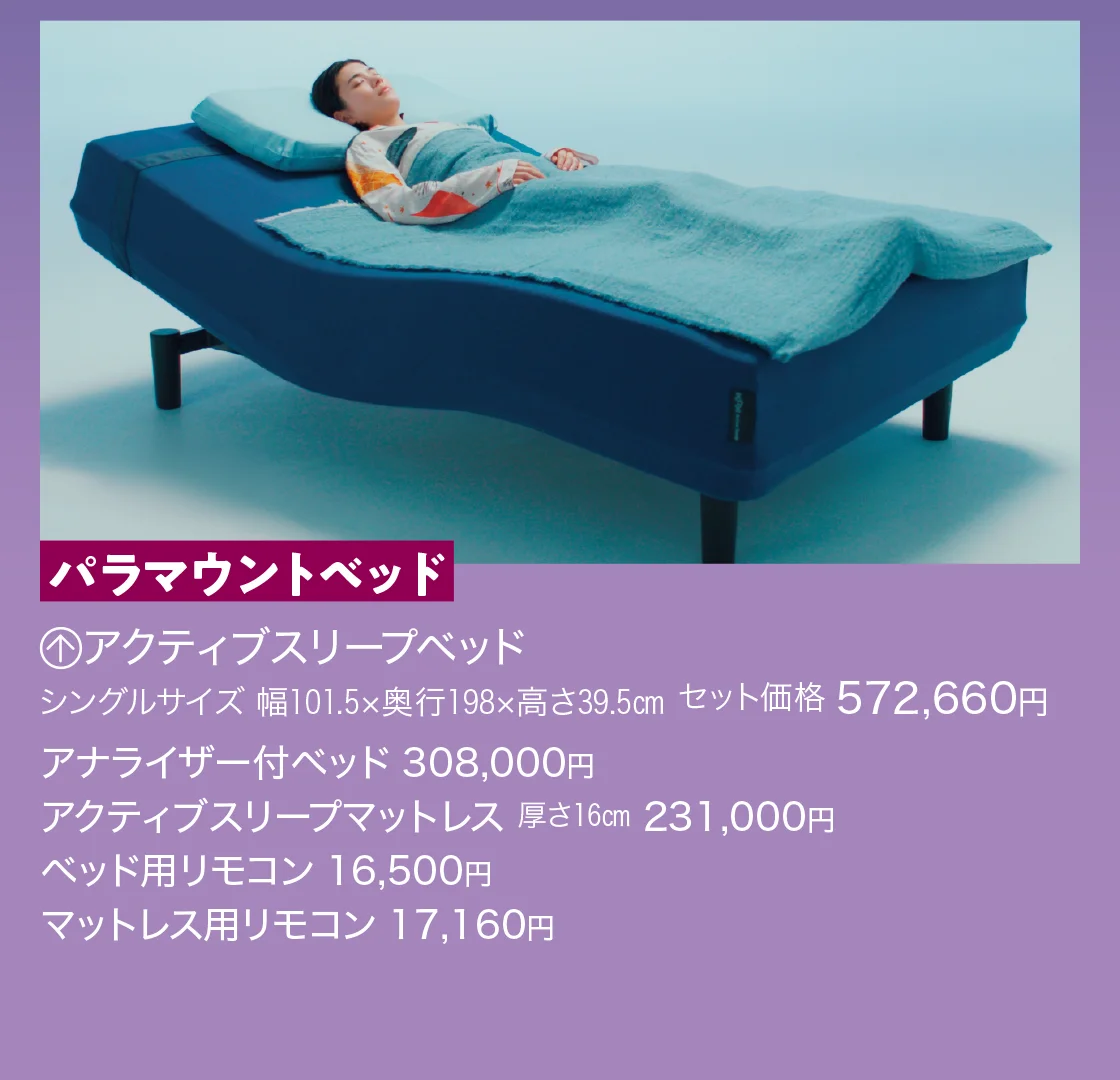 パラマウントベッド