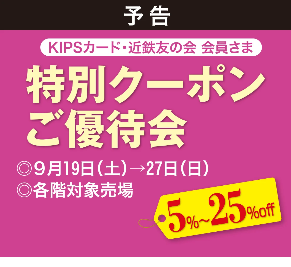 特別クーポンご優待会
